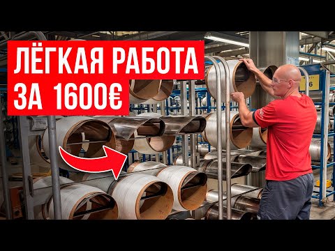 Видео: Работа в Чехии: Вакансия Мечты в Saint Gobain