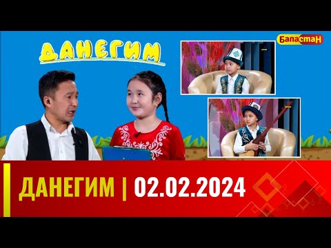 Видео: ДАНЕГИМ | 02.02.2024