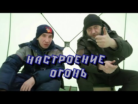 Видео: Довольные Уловом ! Отдыхать не работать ! Февраль 18.02.2024 г