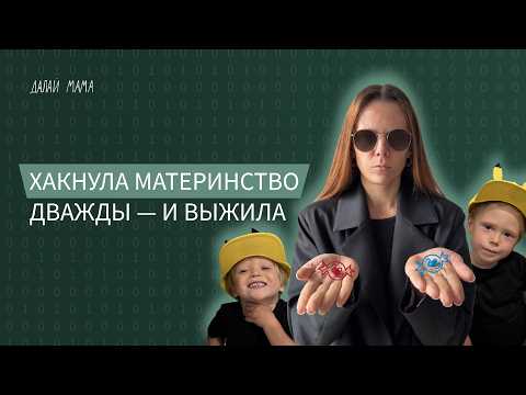 Видео: Двое детей-погодок, а мама в ресурсе │ Вероника Кручинская