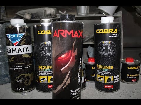 Видео: Защитное покрытие "почти" Раптор для моей пушки. Такого я не ожидал!!!!