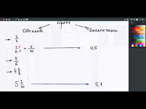 Видео: Дроби: обыкновенные и десятичные