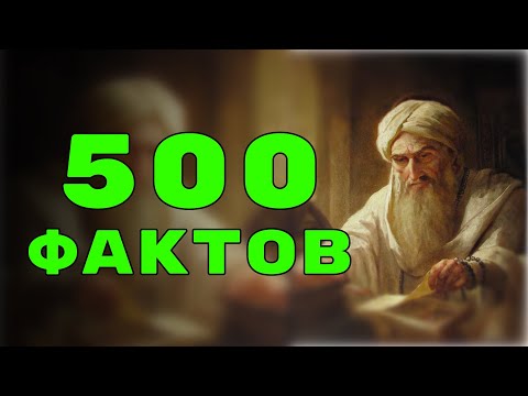 Видео: 500 интересных фактов со всего мира