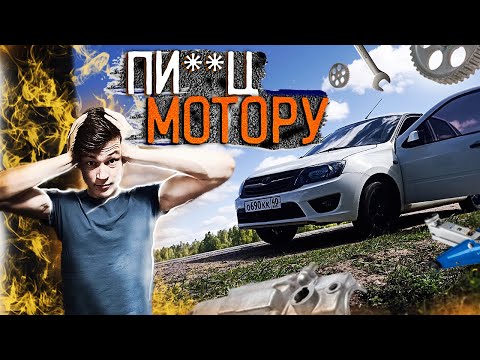 Видео: ПРОБИЛО ПРОКЛАДКУ ГБЦ на ВАЗ ГРАНТА! Ремонт ГБЦ на ЛАДА ГРАНТА