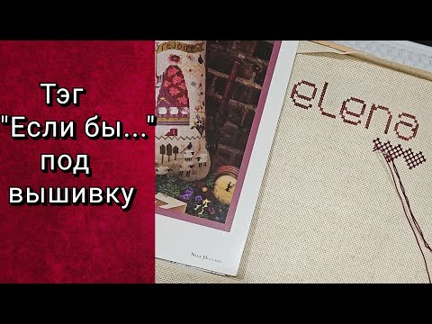 Видео: ОТВЕТЫ НА ВОПРОСЫ ТЭГА "ЕСЛИ БЫ".