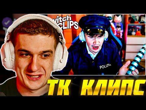 Видео: ЭВЕЛОН СМОТРИТ: ТОП КЛИПЫ с TWITCH | ГЕНЕРАЛ ГИБДД ШАДОУКЕК, Обзор КОРЕЙСКОЙ ЕДЫ | Evelone Реакция