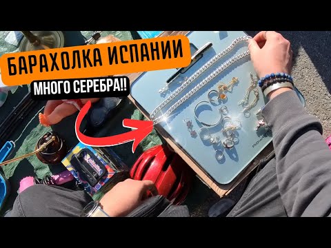Видео: Нашли Много СЕРЕБРА, Старинные часы на Барахолке Испании