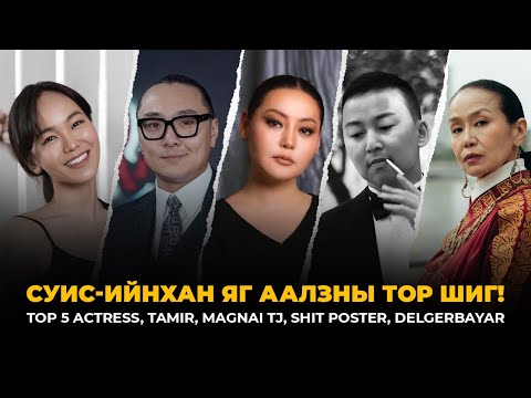 Видео: СУИС-ИЙНХАН ЯГ ААЛЗНЫ ТОР ШИГ! | АРИГУН БАЗАА 19