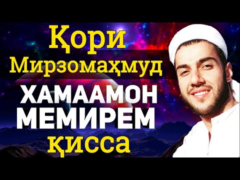 Видео: Кори Мирзомахмуд | Қисса дар бораи марг | Чакидаҳо