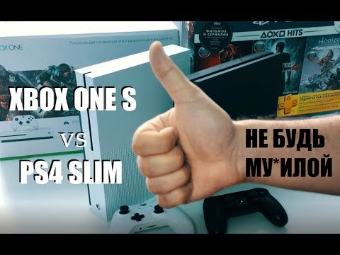 Видео: XBOX ONE S vs PS4 SLIM ЧАСТЬ 1