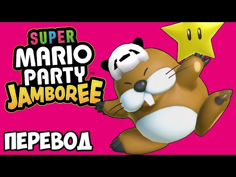 Видео: SUPER MARIO PARTY JAMBOREE Смешные моменты (перевод) 😭 БЕДОЛАГА НОГЛА (Vanoss)