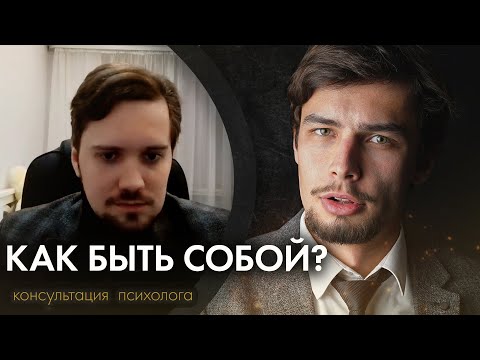 Видео: Как знакомитья с новыми людьми  Как быть собой и не терять друзей  Консультация психолога