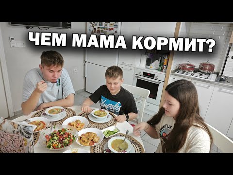 Видео: МАМА ГОТОВИТ: рыбный СУП, тушеная картошка с КУРИЦЕЙ и САЛАТ с авокадо #рецепты