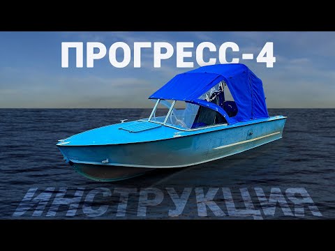 Видео: Установка стекла, дуг и тента на Прогресс 4