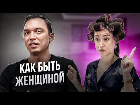 Видео: Успешная женщина глазами бизнес-тренера. Петр Осипов и ад перфекционизма