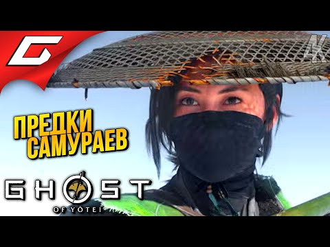 Видео: ДОРОГА НА СЕВЕР ➤ Ghost of Yotei ◉ Прохождение 8