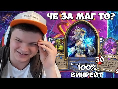 Видео: SilverName. Взяли мага со 100% винрейтом.