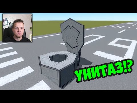 Видео: УНИТАЗ ТРАНСФОРМЕР В KSP | KSP ТЕСТ НА ПСИХИКУ ЧЕЛЛЕНДЖ | KSP CHALLENGE