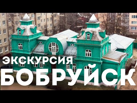 Видео: Экскурсия по Бобруйску, Беларусь от Олега Красного в 4K Validol Bobruisk 360 история гид