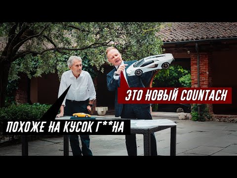 Видео: Гандини против Lamborghini Countach LPI 800-4