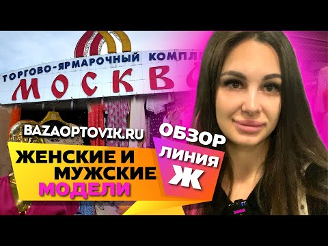 Видео: ЛЕТНЯЯ ОДЕЖДА ОПТОМ ☀ ПРОДОЛЖЕНИЕ ОБЗОРА ЛИНИИ Ж 🎀 Купить Оптом Тяк Москва