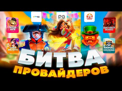 Видео: ИНТЕРЕСНАЯ БИТВА ! БЛЮПРИНТ ПГ СОФТ АМИГО! ПРОВЕРИЛ НА ЗАНОСЫ НЕДЕЛИ! НЕКОТ ЛОВИТ ЗАНОСЫ В PG SOFT?