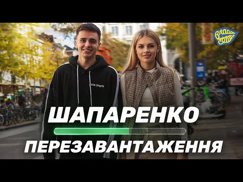 Видео: Шапаренко: кар’єра у топчемпіонаті, відновлення від важкої травми, криза Динамо. Влада Седан, №19