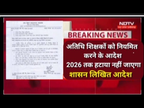 Видео: Новости Athithi Teachers | Объявление о легализации приглашённых преподавателей