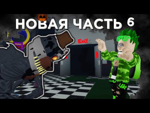 Видео: НОВАЯ 6 ЧАСТЬ В ФНАФ ТД! С ОЧЕНЬ СЛОЖНЫМИ БОССАМИ!!/Five Nights TD Roblox