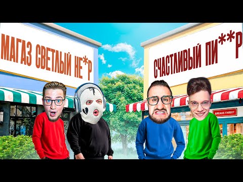 Видео: БИТВА ЮТУБЕРСКИХ МАГАЗИНОВ! МАГАЗИН КОФФИ И УРАГАНА ПРОТИВ ФРЕША И ЭНДИФАЯ! (store wars)