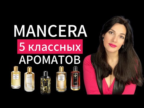 Видео: MANCERA 5 классных ароматов 🍒🍯