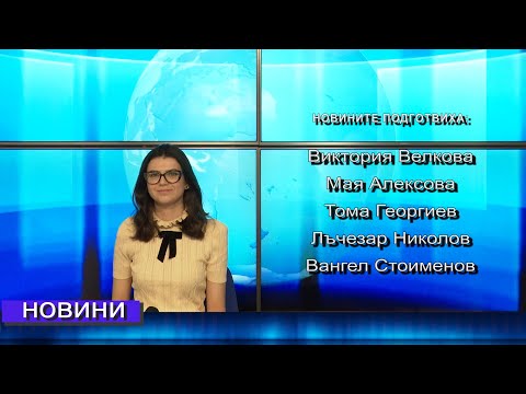 Видео: Новини от Петрич и Сандански  07/11/2025 година