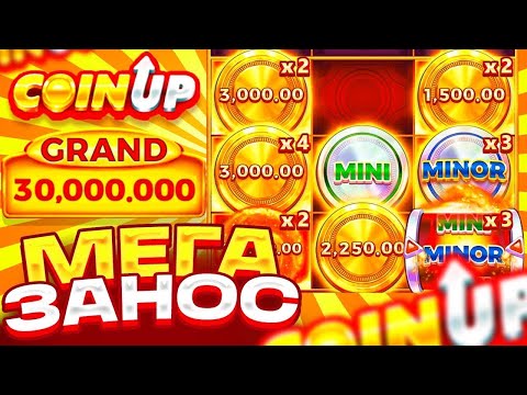 Видео: НЕУЖЕЛИ!!! СЫГРАЛА ЦЕЛАЯ ПОЛЯНА ДЖЕКПОТОВ В COIN UP И ДАЛА РЕКОРДНЫЙ ЗАНОВ COIN UP