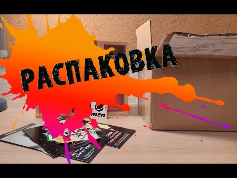 Видео: Распаковка посылки от граффити магазина Плюс / Unpacking the parcel from Plus graffiti market