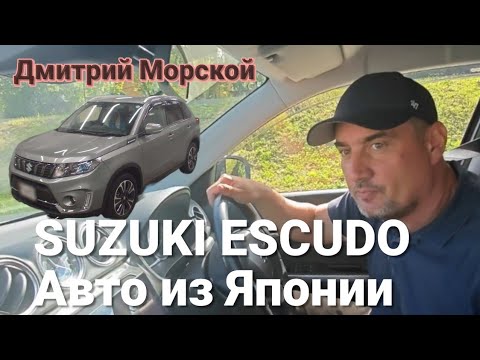 Видео: Suzuki Escudo 2019, Turbo 4WD. Обзор авто, привезенного под заказ.