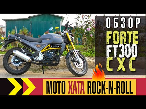 Видео: Первые впечатления от Forte FT 300 CXC. Поверхностный обзор.