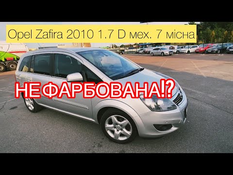 Видео: НЕ ФАРБОВАНА!? Огляд, Opel Zafira 2010 1.7 мех. 7 місна