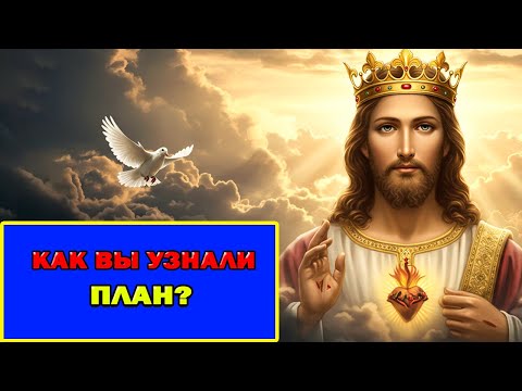Видео: Избранные: Вы Раскрыли План, Который Скрывали 50 Лет.