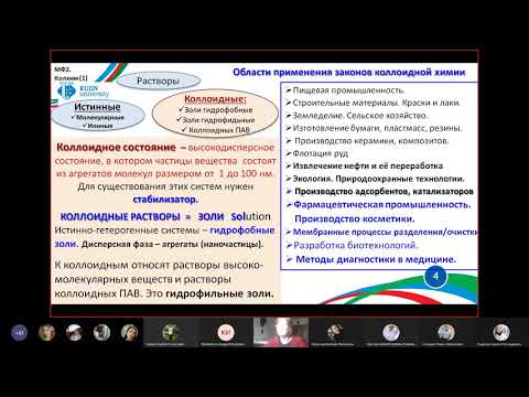 Видео: Коллоидная химия. Мицеллы | Лекция 3