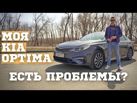 Видео: KIA OPTIMA два года в одних руках. Честный отзыв владельца КИА ОПТИМА
