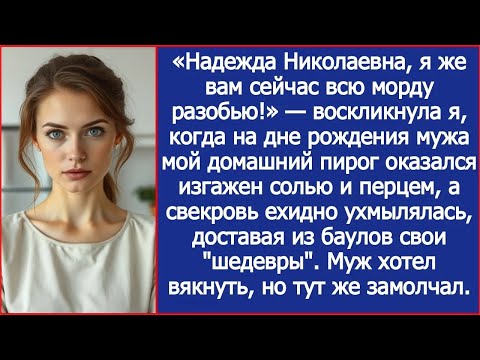 Видео: «Надежда Николаевна, я же вам сейчас всю морду разобью!» — не выдержала невестка