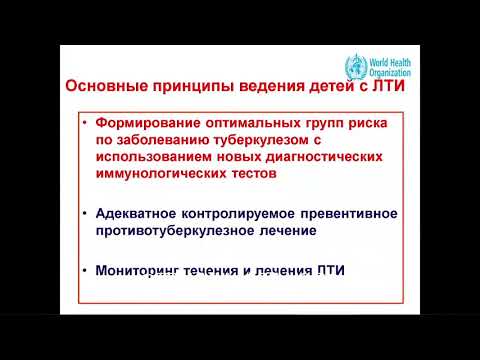 Видео: 2020.07.02  Аксенова В.А.  Латентная туберкулезная инфекция у детей