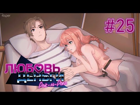 Видео: Побег | Любовь, Деньги, Рок-н-Ролл #25