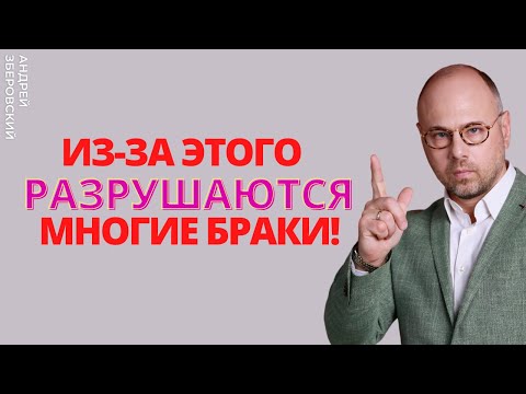 Видео: Эта ошибка разрушит ваши отношения! #отношения