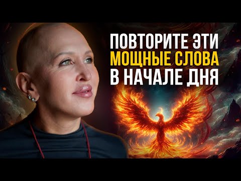 Видео: Делайте Эту Практику Каждое Утро и Ваша Жизнь Кардинально Изменится / Медитация Феникс