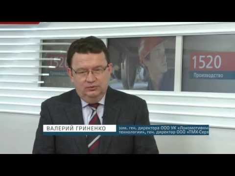 Видео: Локомотивные технологии