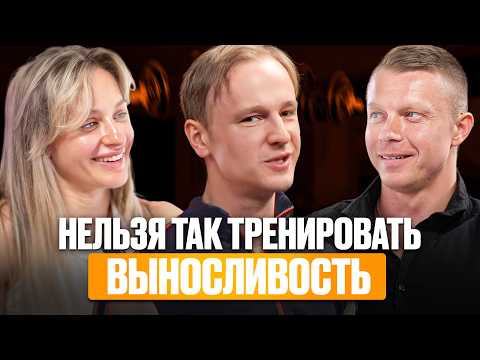 Видео: Стань выносливее и быстрее: секреты эффективного ОФП | Елена Калошина и Иван Балясников