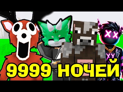 Видео: ПРОЖИЛИ 9999 НОЧЕЙ В ЛІСІ В НОВОМУ ОНОВЛЕННІ З ДІМИЧЕМ ТА ДЕНЗО!