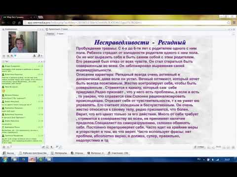 Видео: Выпуск 5. Травма несправедливости, страх холодности, страх оказаться не на высоте.