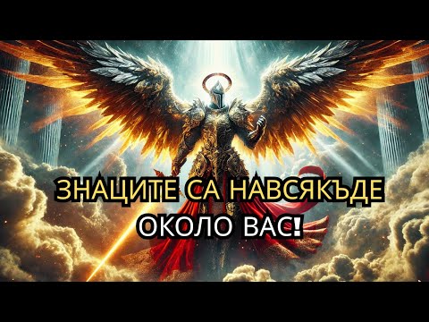 Видео: Сред избраните ли сте? Открийте духовните знаци, които могат да променят живота ви!